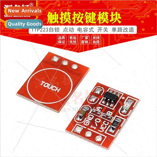 TTP223 Touch Key Module -Locking Tap Action Capacive Swch ng
