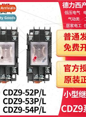 Small relay electromagnetic relay CDZ9-52PL/53PL/54PL wh lig
