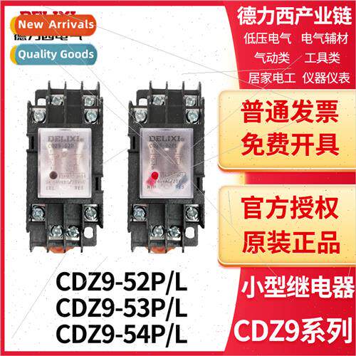Small relay electromagnetic relay CDZ9-52PL/53PL/54PL wh lig