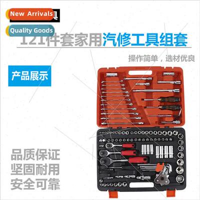 121 pcs socket set set mirror chrome combination set auto re