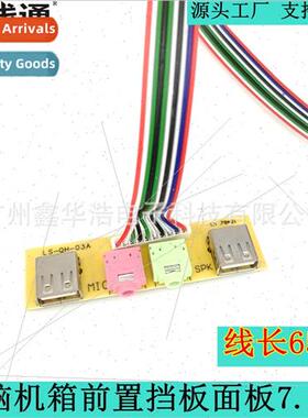 Desktop computer motherboard case front panel baffle cable 7