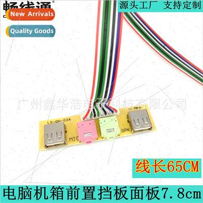 Desktop computer motherboard case front panel baffle cable 7