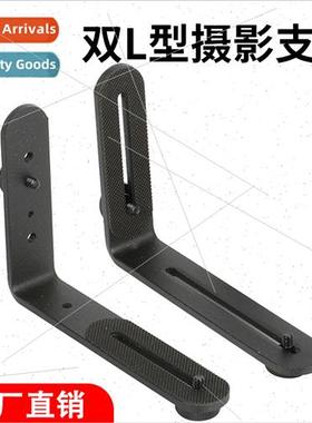 Double L-type photography light stFlash bracket L-type brack