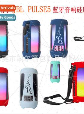 适用JBL pulse5 bluetooth speaker silicone protective case pu