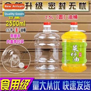 5 pounds 2.5 lers food-grade PET transparent edible plastic