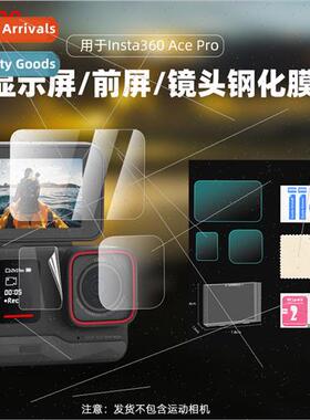 适用Insta360 Ace Pro tempered film screen HD film lens explo