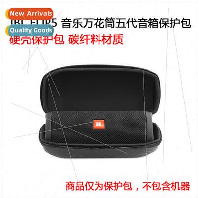 适用JBL Flip5 music kaleidoscope wireless bluetooth speaker
