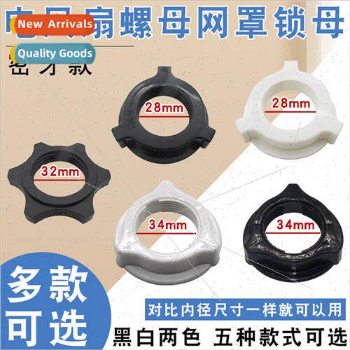 Electric fan fixed nut nut universal 12/14/16/18 inch floor