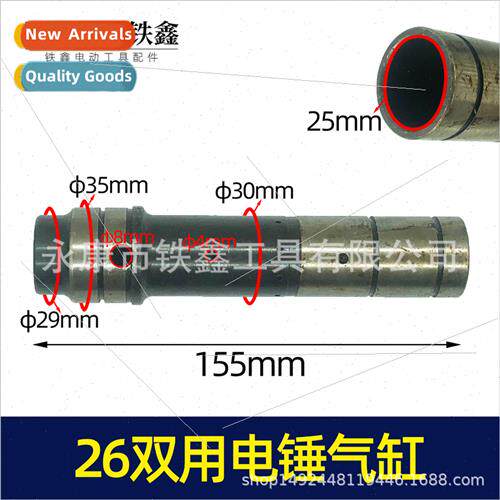 适用26 electric hammer cylinder impact drill cylinder dual-p
