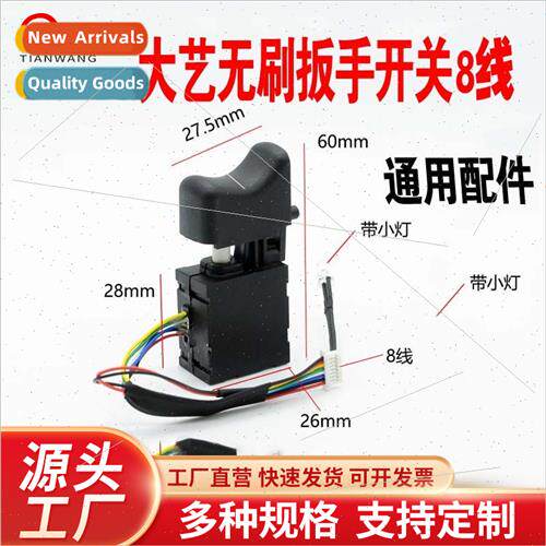 适用brushless wrench switch 8 wire speed regulation forward
