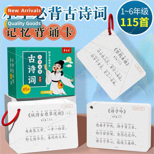 Must Memorize Ancient Poetry 75+80 Complete Humanistic Versi