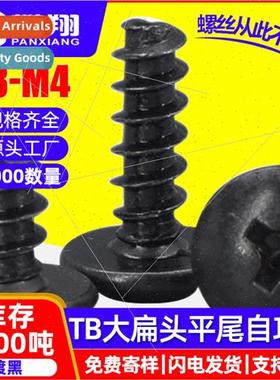 TB black cross large flat head flat tail tapping screws mush