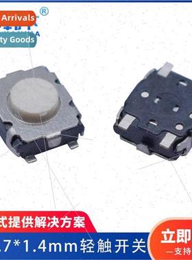 3*2.7*1.4mm Tactile Swch SMT Surface Mount Four Legs Vertica