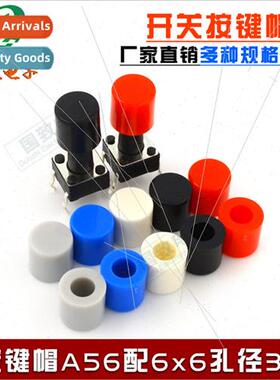 Round switch cover A56 cap适用6*6 button 6X6 tap switch aper