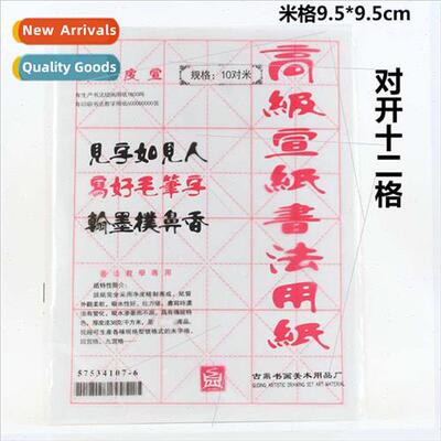 Whe 12-grid Calligraphy Paper Calligraphy Practice Paper 9.5