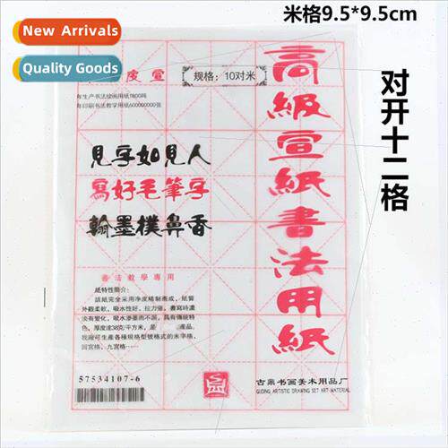 Whe 12-grid Calligraphy Paper Calligraphy Practice Paper 9.5