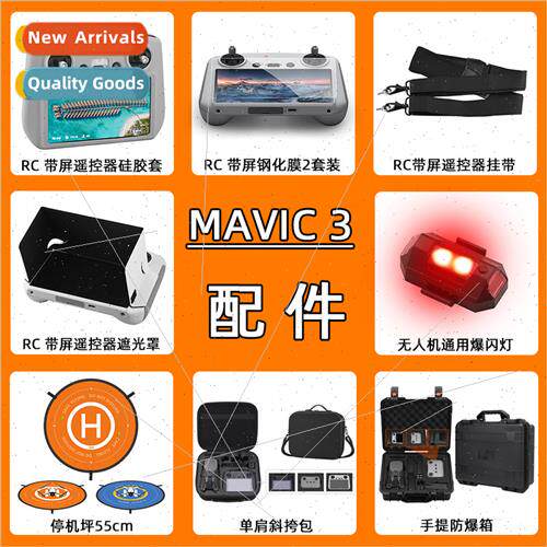 适用DJI MAVIC 3 with screen remote control silicone cover Ro