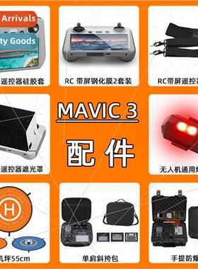 适用DJI MAVIC 3 with screen remote control silicone cover Ro