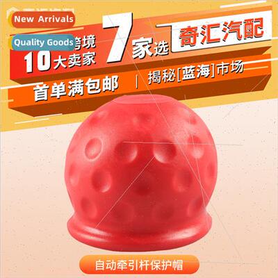 Universal 50mm Auto Tow Bar Ball Cap Trailer Protective Cap