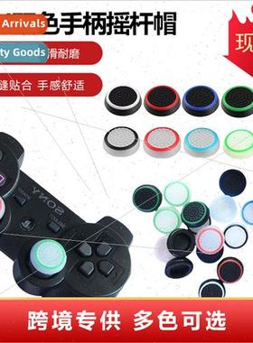 PS4 two-color silicone cap PS3 XBOX360 silicone cap two-colo