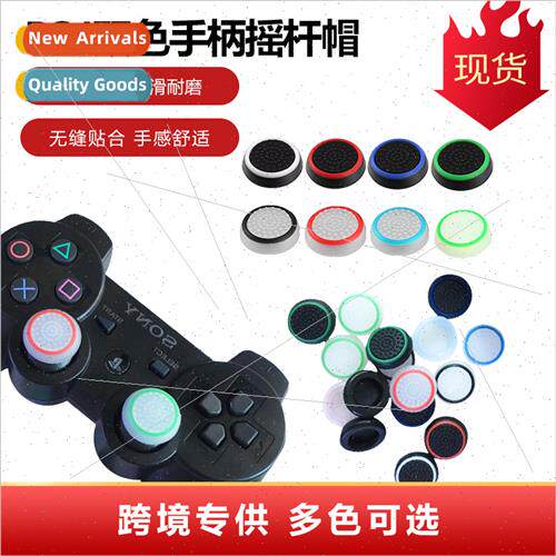 PS4 two-color silicone cap PS3 XBOX360 silicone cap two-colo