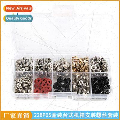 Desktop Case Mounting Screws Set 228pcs Box DIY Power Supply