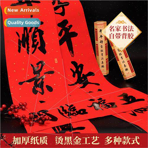 2024 Couplets 1.8 bold calligraphy Spring Festival couplets