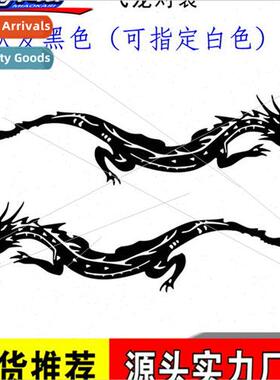 R727 Reflective Dragon Totem Flying Dragon Car Stickers Hood