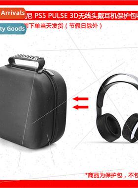 Protective Case适用Sony PS5 PULSE 3D Wireless Headset