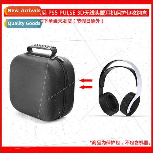 Protective Case适用Sony PS5 PULSE 3D Wireless Headset