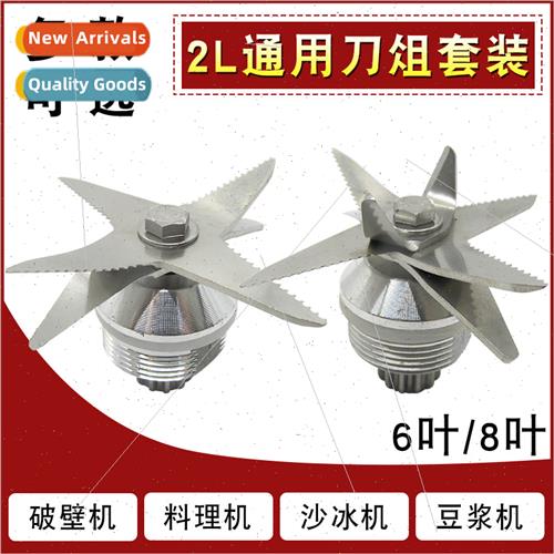 2L universal smoothie machine accessories knife chopper home