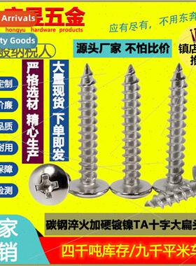 hardened TA cross large flat head tapping screws umbrella he