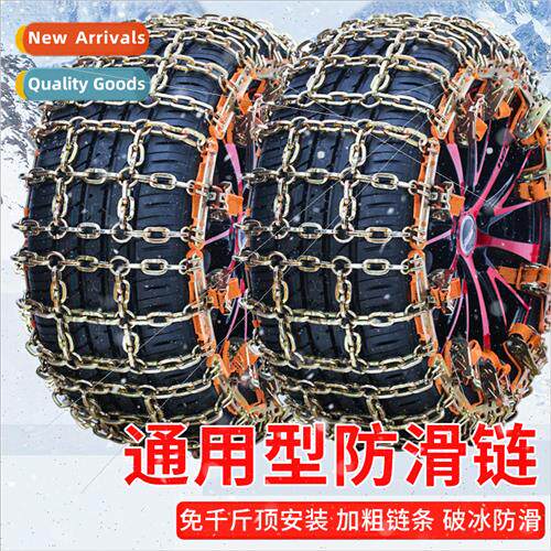 Car tire anti-skid chain off-road car car SUV universal auto