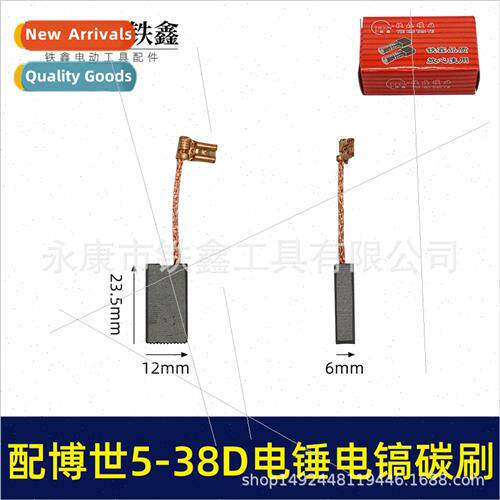 Carbon Brush适用Electric Hammer GBH5-38D 5-40D GSH388 Carbon