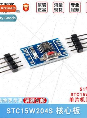 STC15W204S Core Board Development Board MCU Board 51 Learnin