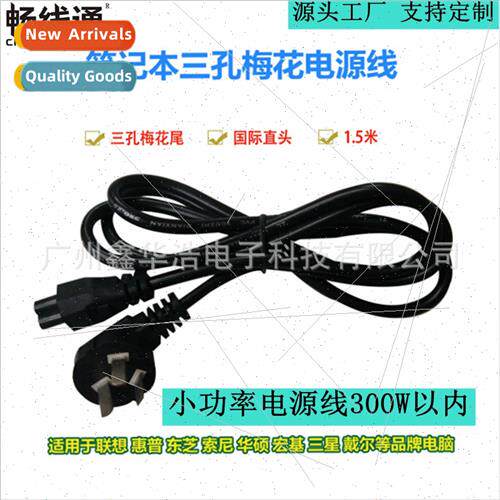 three-plug plum tail three-hole plum tail power cord laptop