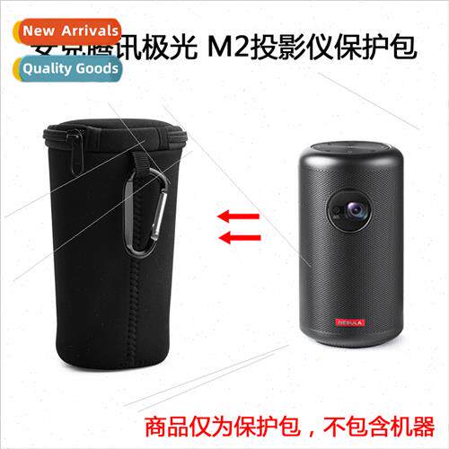 适用Anker Tencent Aurora M2 Coke Can Projector Soft Case