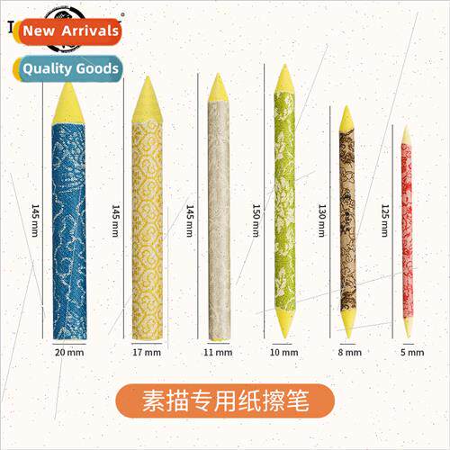 Paper eraser pen Sketching special rice paper paper pen high
