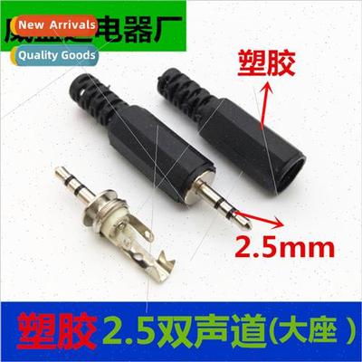 Large seat plastic 2.5mm dual-channel connector welding 2.5m