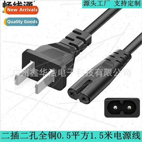 TV power cord two-plug two-hole head eight 8-word sound long