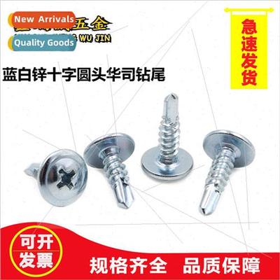 Blue whe zinc Phillips round head washer drilling screws M4.