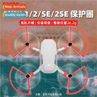 适用DJI Royal MINI SE protection ring propeller blade protec