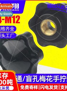 Copper core blind hole plum head hscrew rubber head nut thro