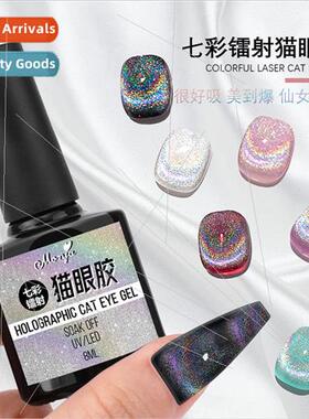 Nail colorful cat eye gel laser delicate nail glue rainbow d