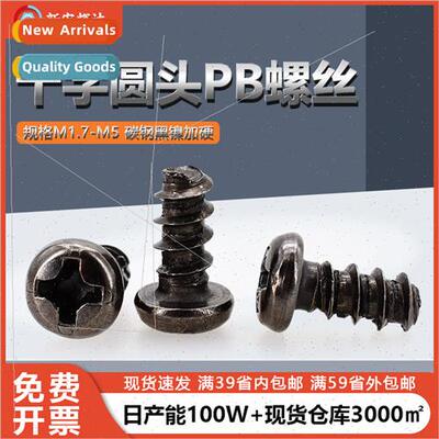 Black nickel PB Phillips round head flat tail tapping screws
