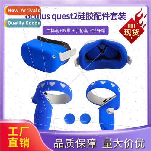 适用oculus quest2 set Host set+eye mask+face mask+handle set