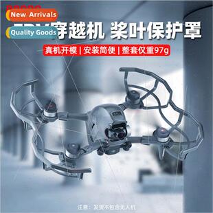 适用DJI FPV Combo Paddle Crash Guard Airplane Propeller Prot
