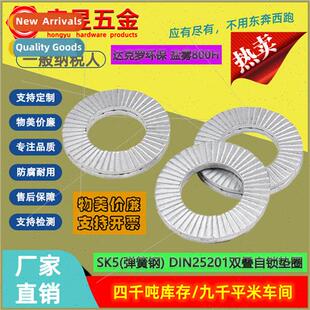 SK5 double stack self-locking washers DIN25201 Dacromet doub