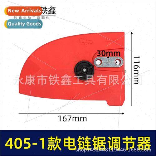 适用Saw Hu Matejia Expo 405-1 Electric Chain Saw Adjuster El