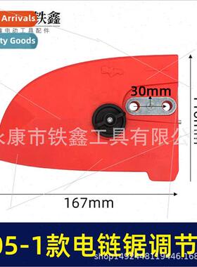 适用Saw Hu Matejia Expo 405-1 Electric Chain Saw Adjuster El